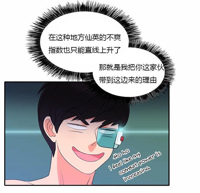 同步穿越，第31话，第 15 页