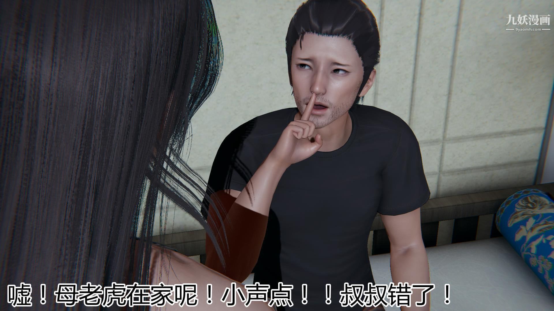 妈妈与女友互换身体[3D]，第02話，第 11 页