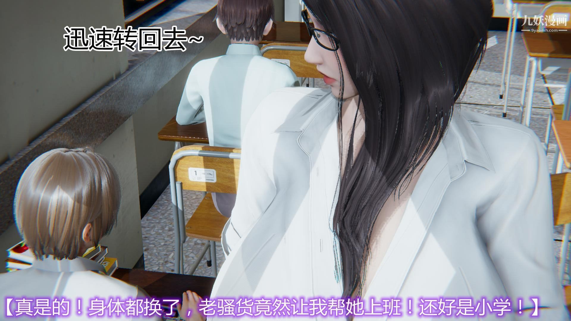 妈妈与女友互换身体[3D]，第04話，第 8 页