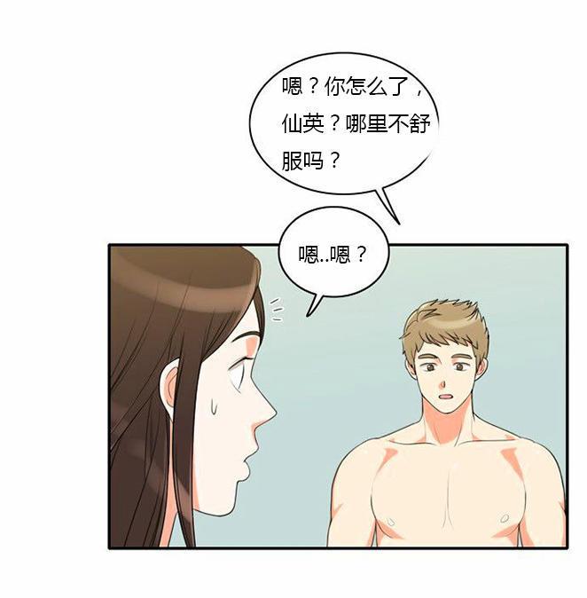 同步穿越，第32话，第 11 页