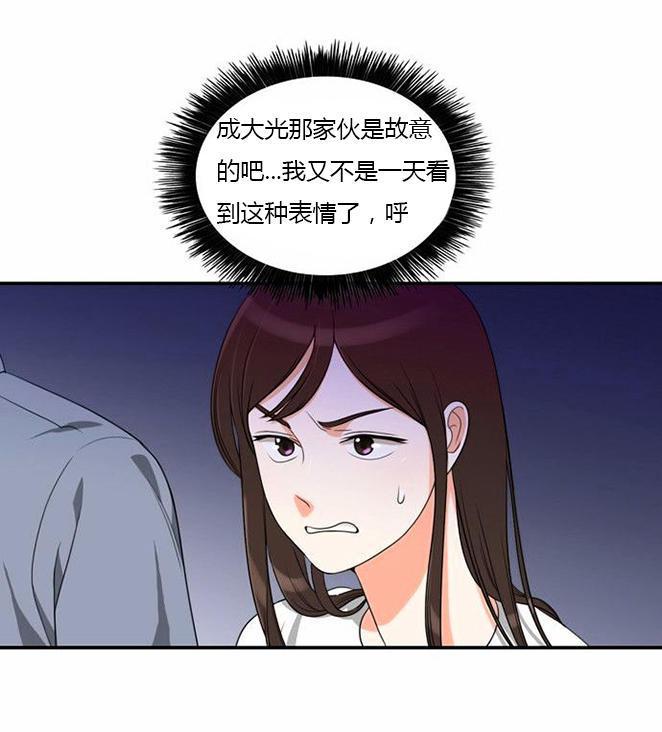 同步穿越，第32话，第 3 页