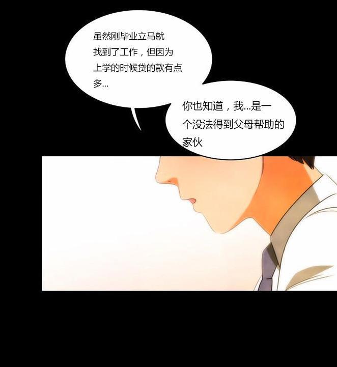 同步穿越，第33话，第 11 页
