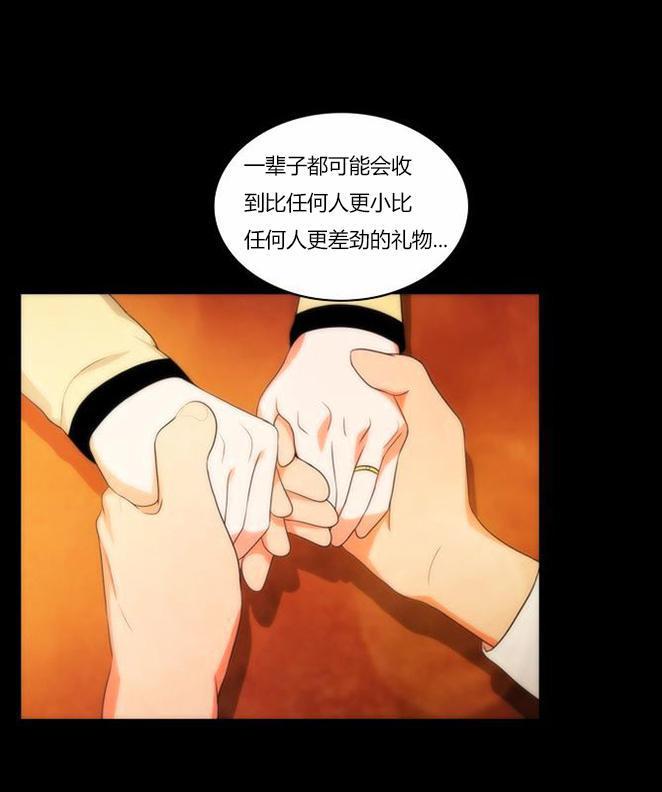 同步穿越，第33话，第 15 页