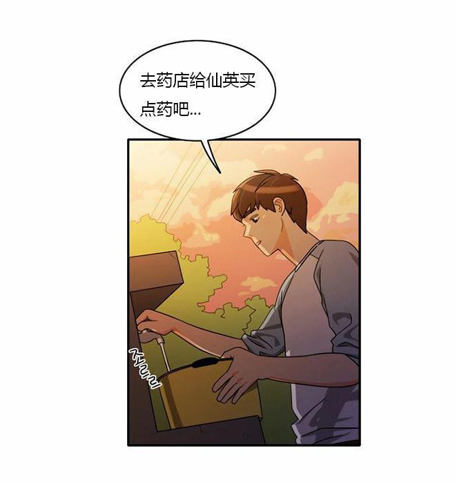 同步穿越，第34话，第 5 页