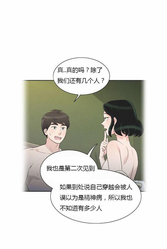 同步穿越，第34话，第 11 页