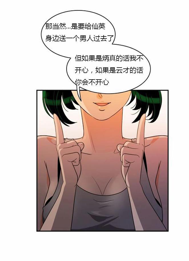 同步穿越，第34话，第 21 页