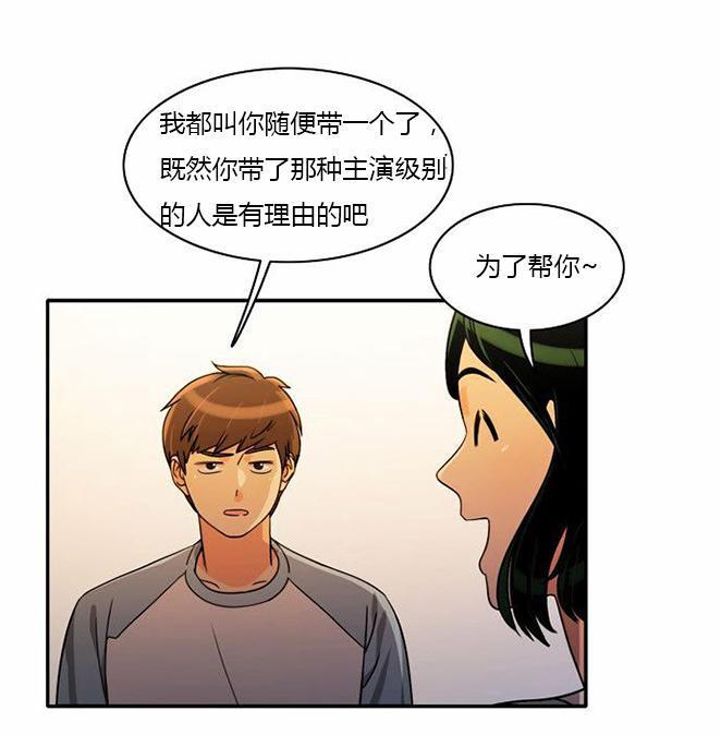 同步穿越，第34话，第 15 页