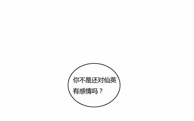 同步穿越，第35话，第 5 页