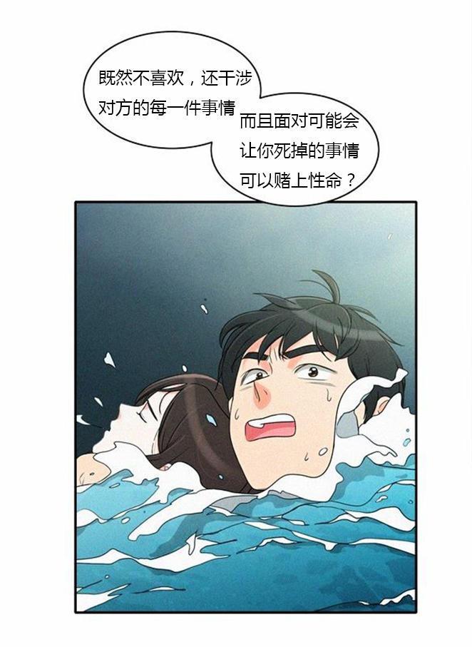 同步穿越，第35话，第 8 页