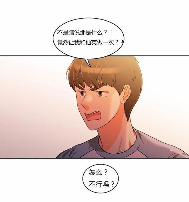 同步穿越，第35话，第 3 页