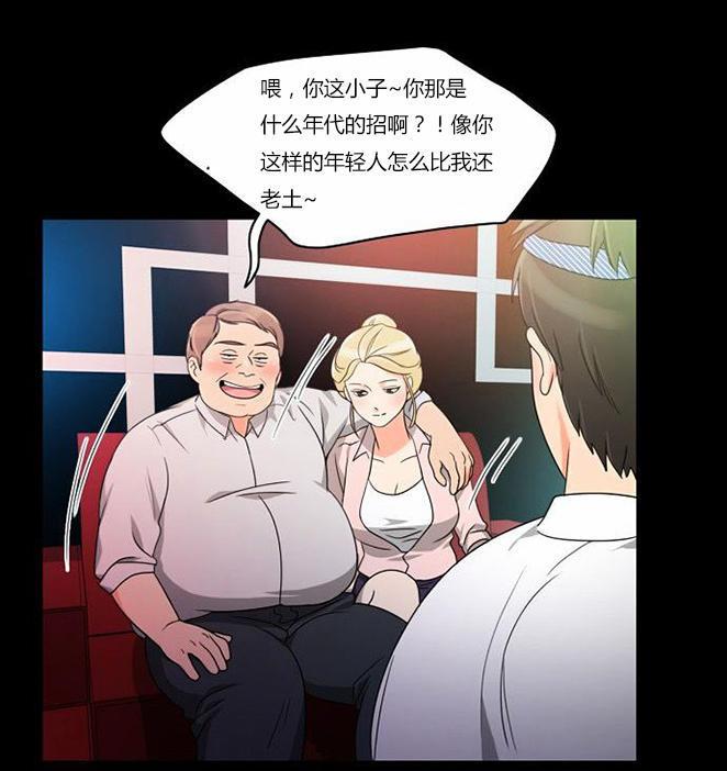 同步穿越，第36话，第 5 页