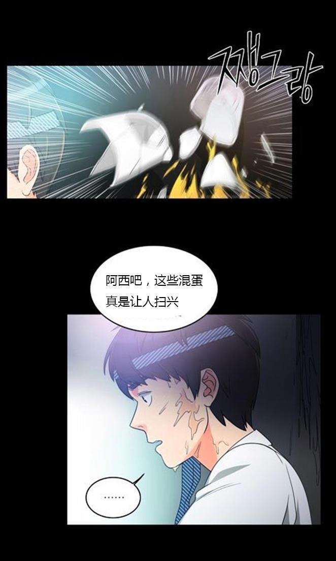 同步穿越，第36话，第 11 页