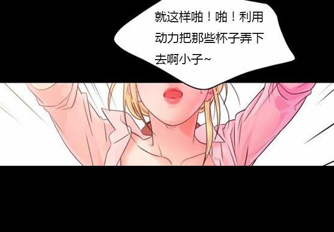 同步穿越，第36话，第 8 页