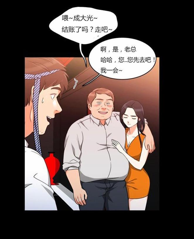 同步穿越，第36话，第 15 页