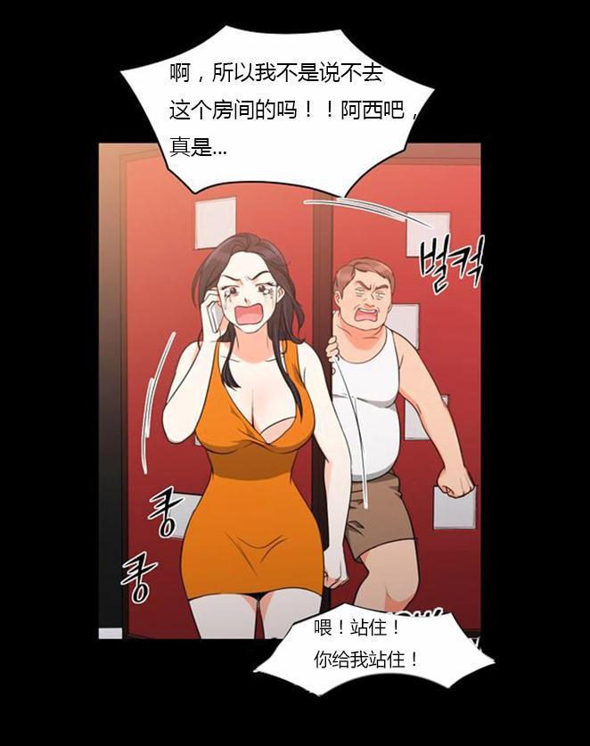 同步穿越，第37话，第 15 页