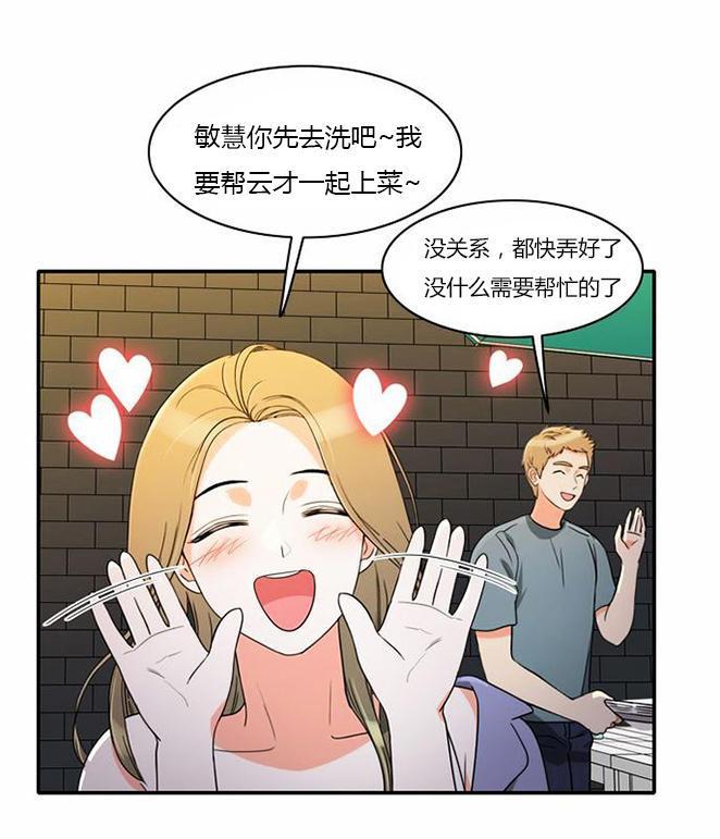 同步穿越，第38话，第 11 页