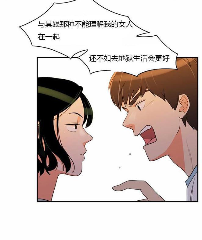 同步穿越，第38话，第 3 页