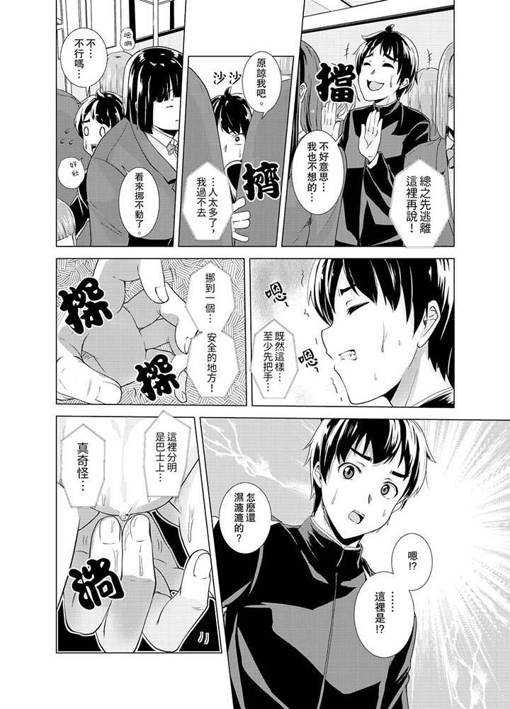 同級生的裙底…是屬於我的！～在校車上變成癡漢，第1話，第 5 页