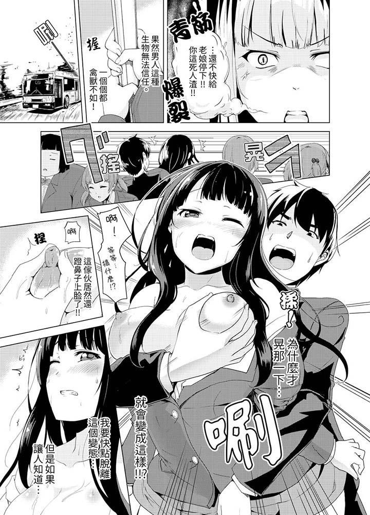 同級生的裙底…是屬於我的！～在校車上變成癡漢，第1話，第 8 页