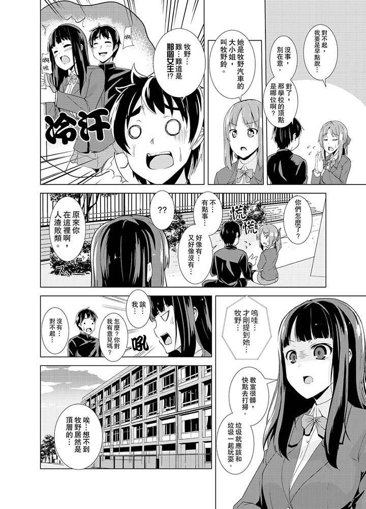 同級生的裙底…是屬於我的！～在校車上變成癡漢，第2話，第 5 页