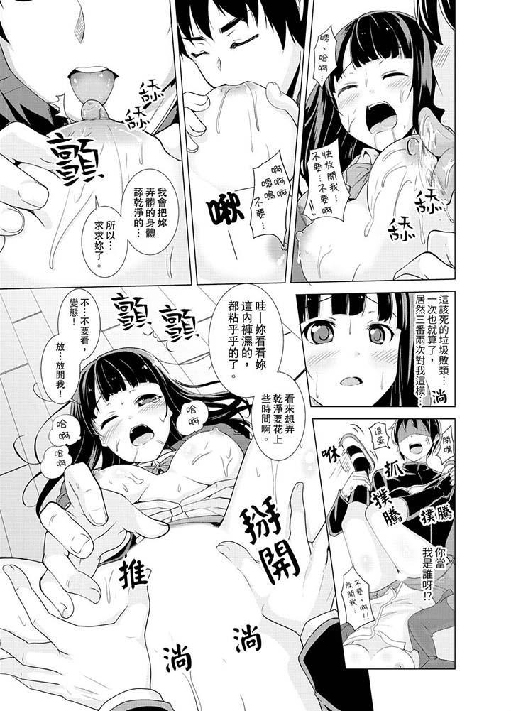 同級生的裙底…是屬於我的！～在校車上變成癡漢，第2話，第 8 页