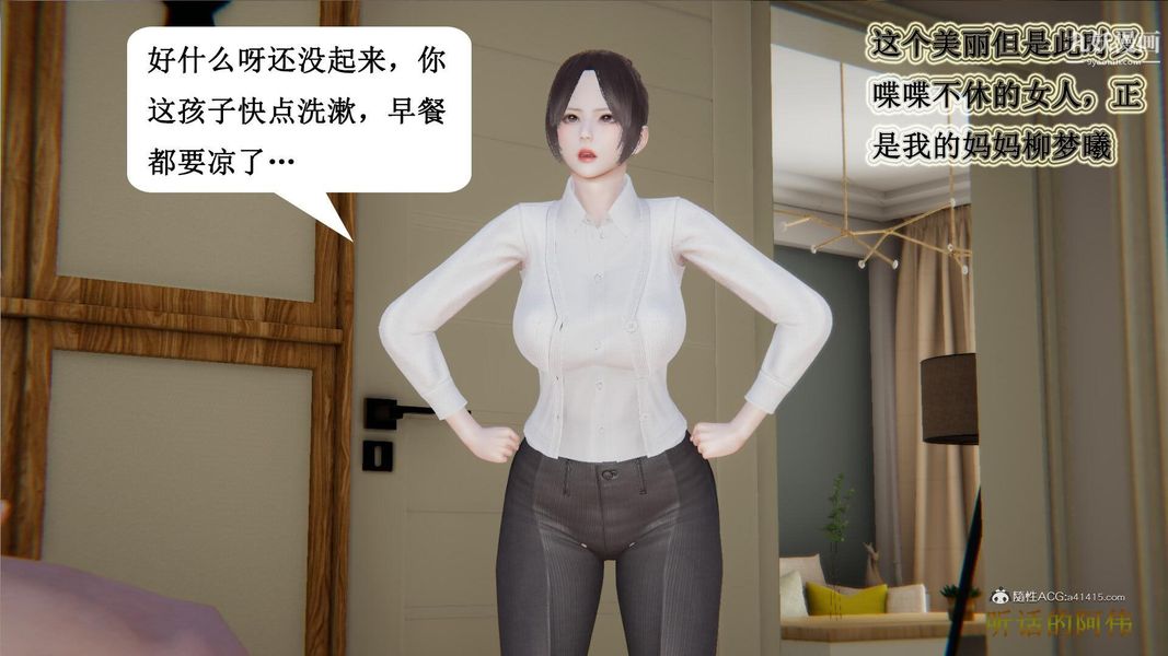 妈妈的奇异子系统[3D]，第01話，第 8 页