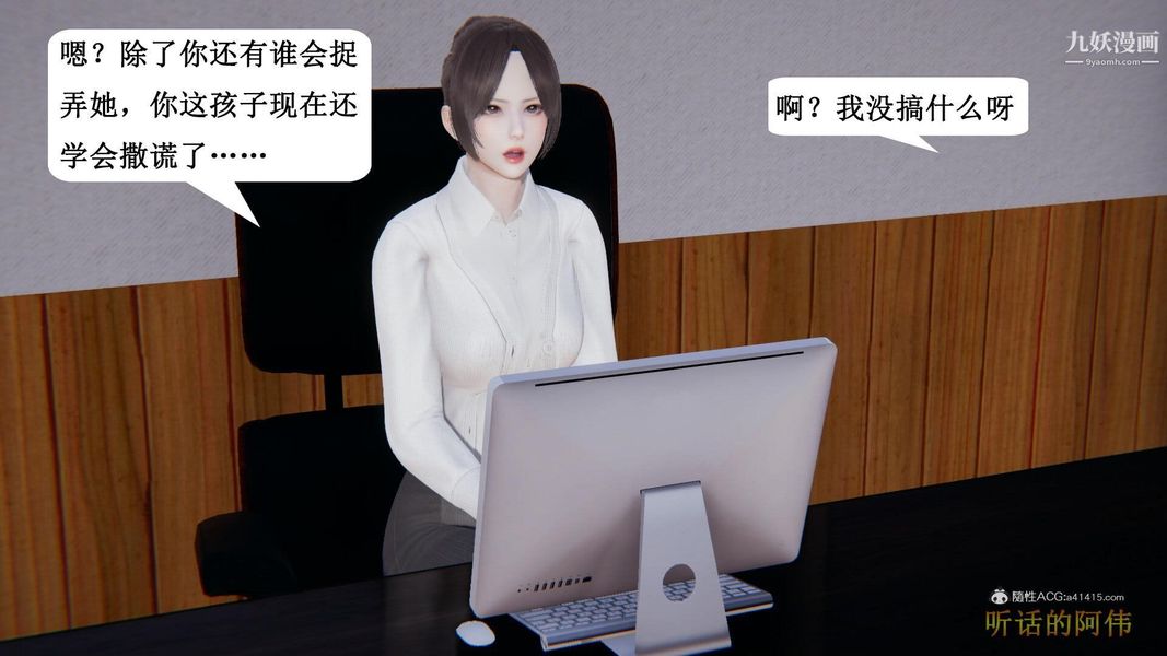 妈妈的奇异子系统[3D]，第04話，第 21 页