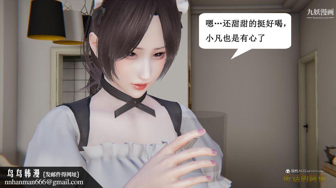 妈妈的奇异子系统[3D]，第05話，第 21 页