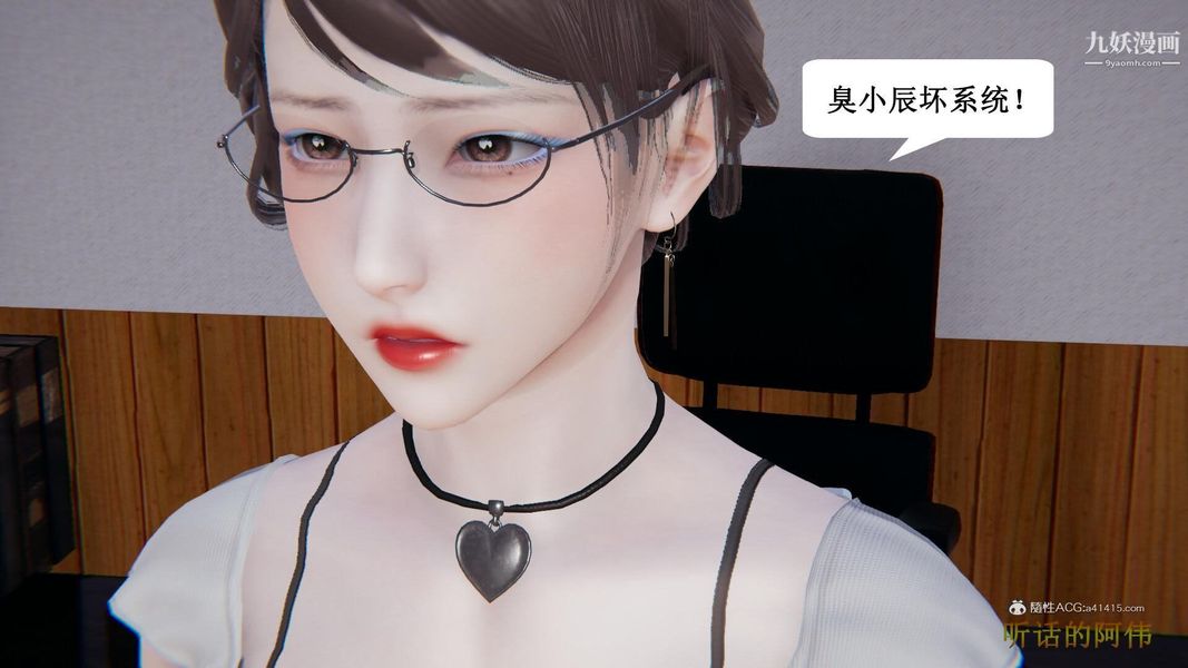 妈妈的奇异子系统[3D]，第12話，第 12 页