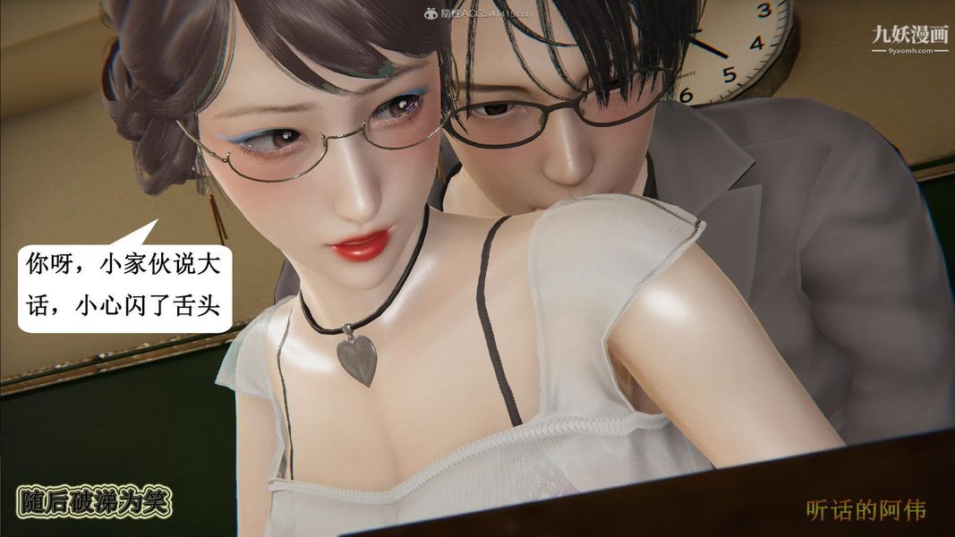 妈妈的奇异子系统[3D]，第13話，第 22 页