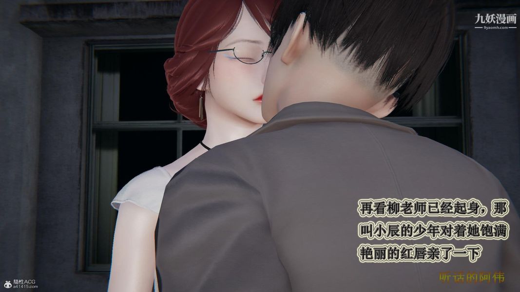 妈妈的奇异子系统[3D]，第16話，第 8 页