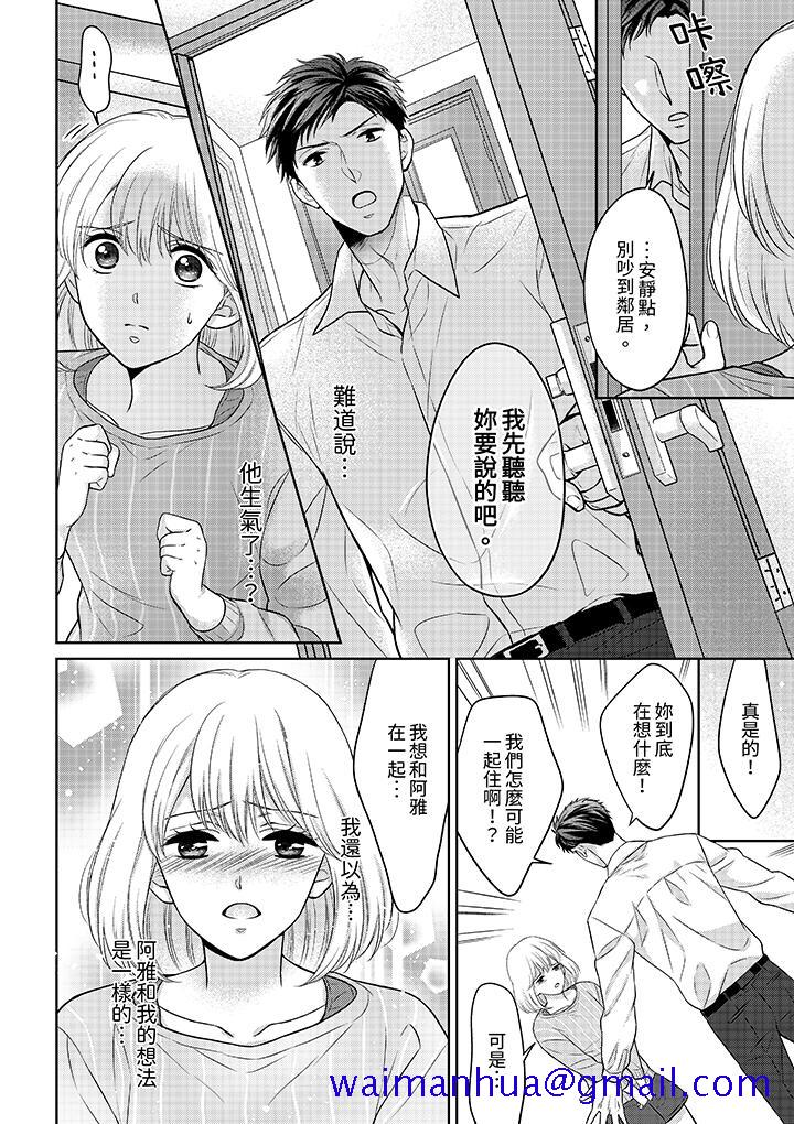 妳明白和男人一起住意味著什么吗～青梅竹马的理性到达极限，第1話，第 11 页