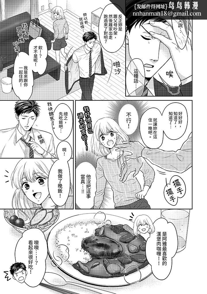 妳明白和男人一起住意味著什么吗～青梅竹马的理性到达极限，第1話，第 8 页