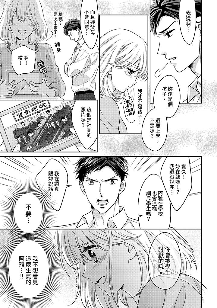 妳明白和男人一起住意味著什么吗～青梅竹马的理性到达极限，第1話，第 12 页