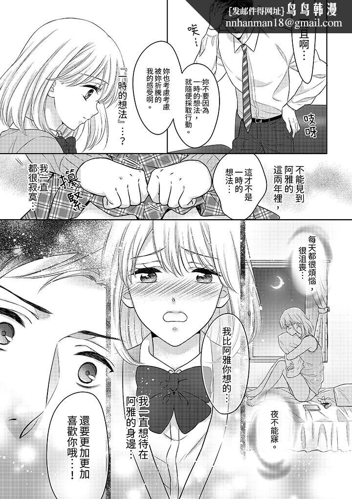 妳明白和男人一起住意味著什么吗～青梅竹马的理性到达极限，第3話，第 8 页