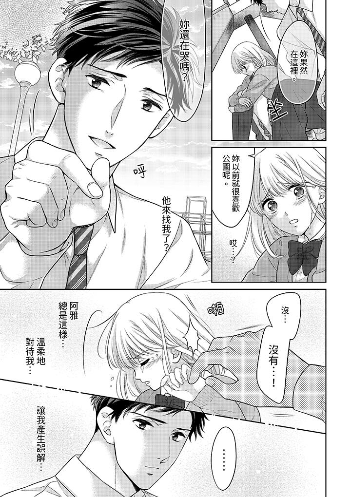 妳明白和男人一起住意味著什么吗～青梅竹马的理性到达极限，第3話，第 12 页