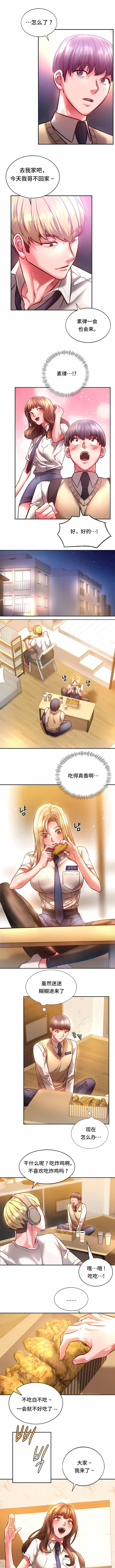 同级生，第2章，第 5 页