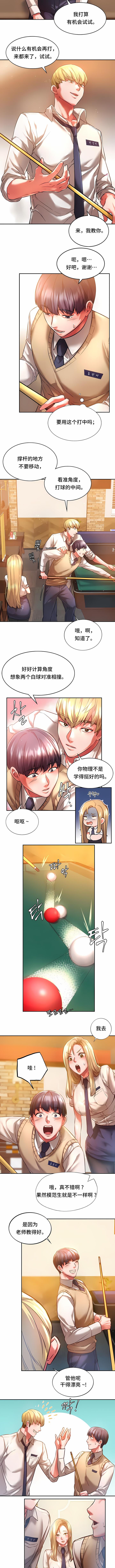 同级生，第2章，第 3 页