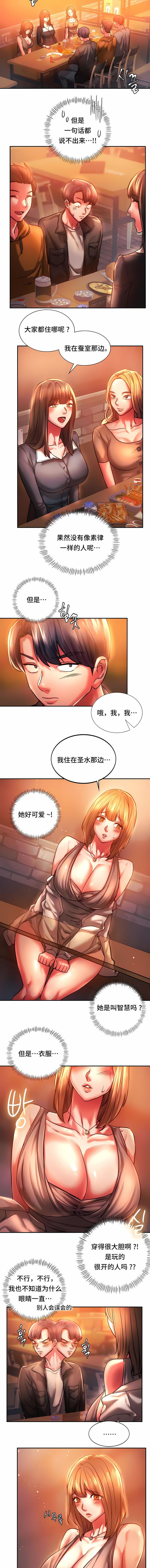同级生，第3章，第 5 页