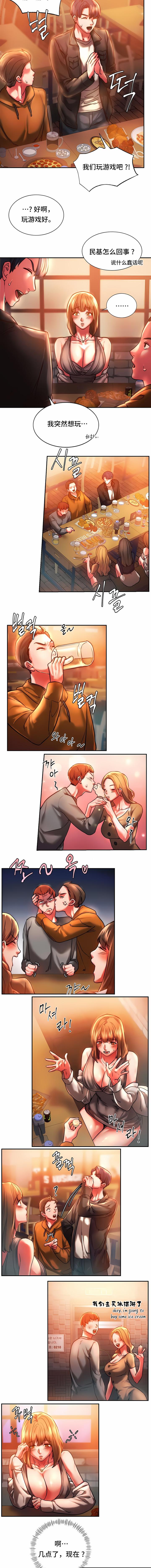 同级生，第3章，第 8 页