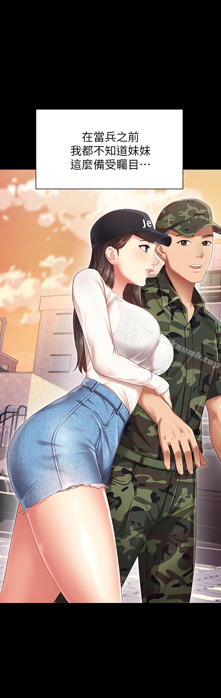 妹妹的義務，第1話-來部隊會客的正妹，第 12 页