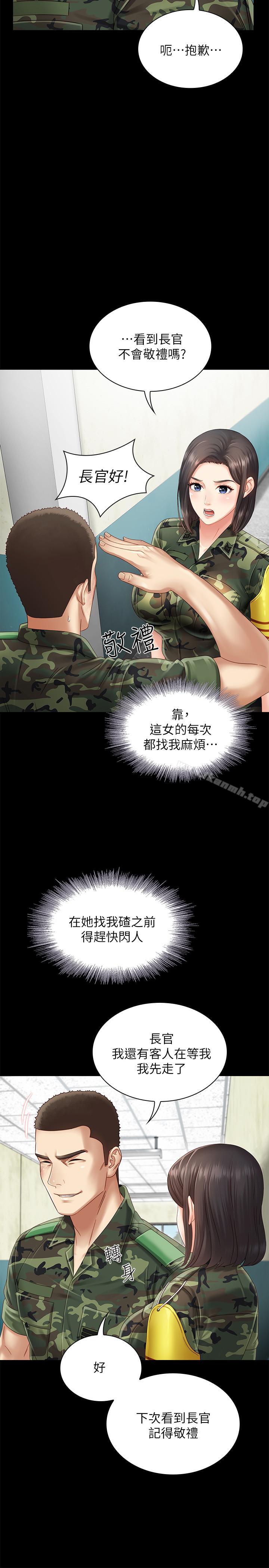 妹妹的義務，第2話-只要你陪我，我就放過你哥，第 44 页