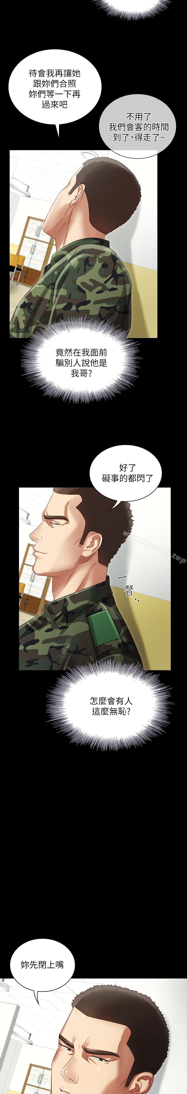 妹妹的義務，第2話-只要你陪我，我就放過你哥，第 22 页