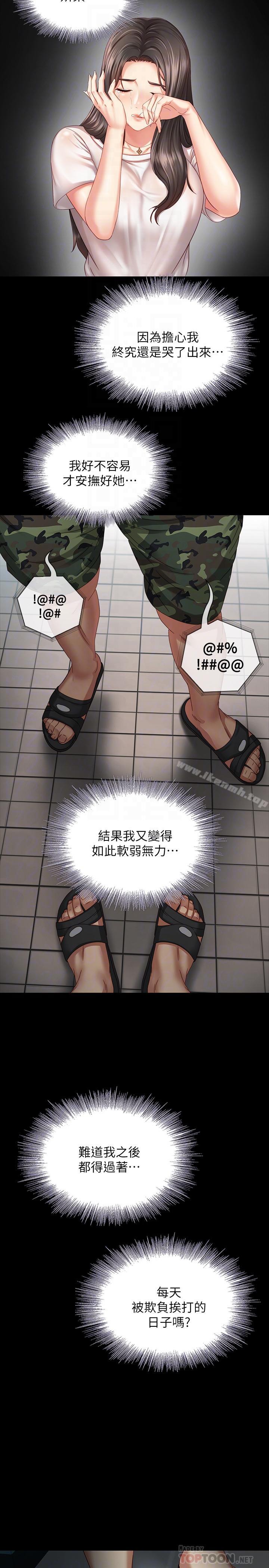 妹妹的義務，第4話-犧牲自我的決心，第 8 页