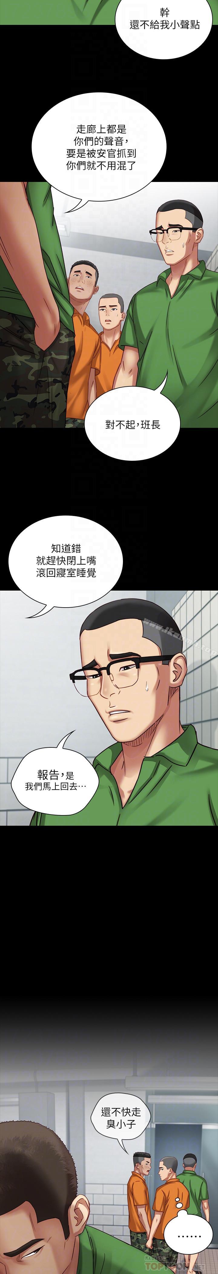 妹妹的義務，第4話-犧牲自我的決心，第 12 页