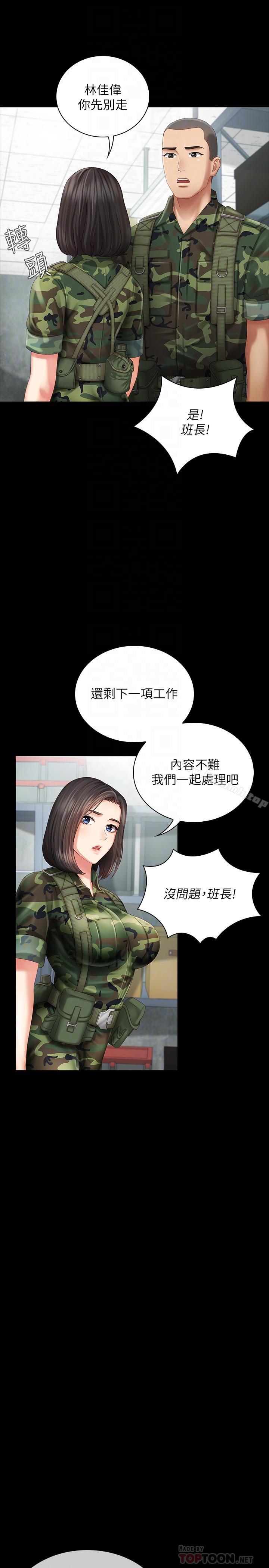 妹妹的義務，第6話-與女長官在倉庫密會，第 8 页