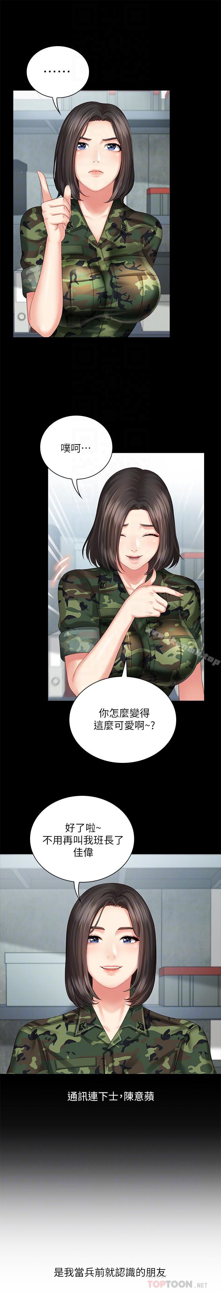妹妹的義務，第6話-與女長官在倉庫密會，第 12 页