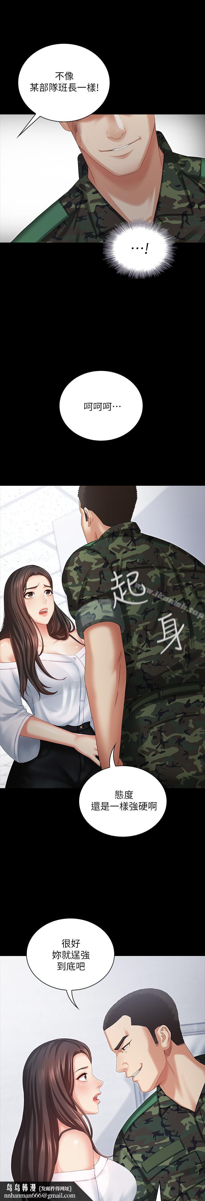 妹妹的義務，第7話-風格迥異的兩個女人，第 21 页