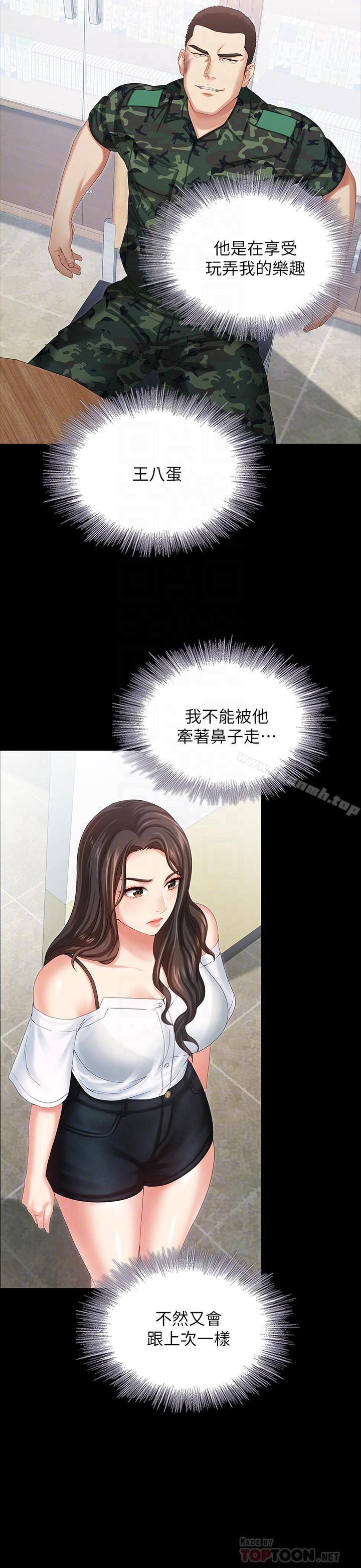 妹妹的義務，第7話-風格迥異的兩個女人，第 12 页