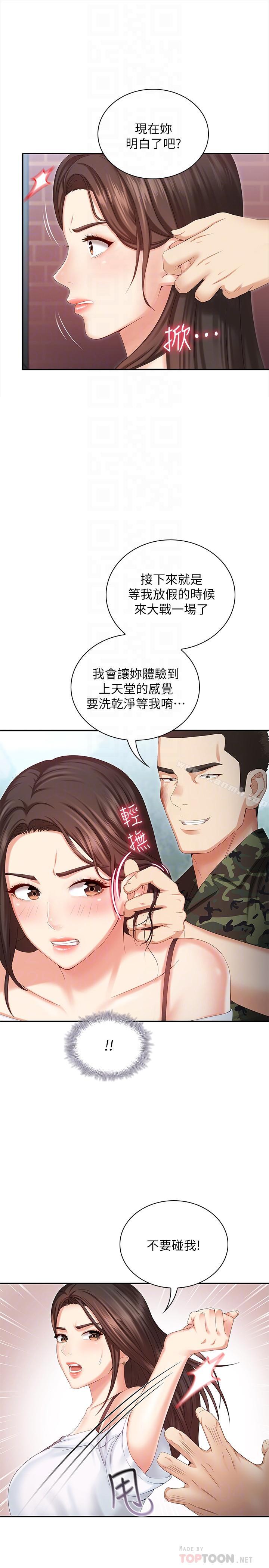 妹妹的義務，第8話-野戰讓人更興奮，第 12 页